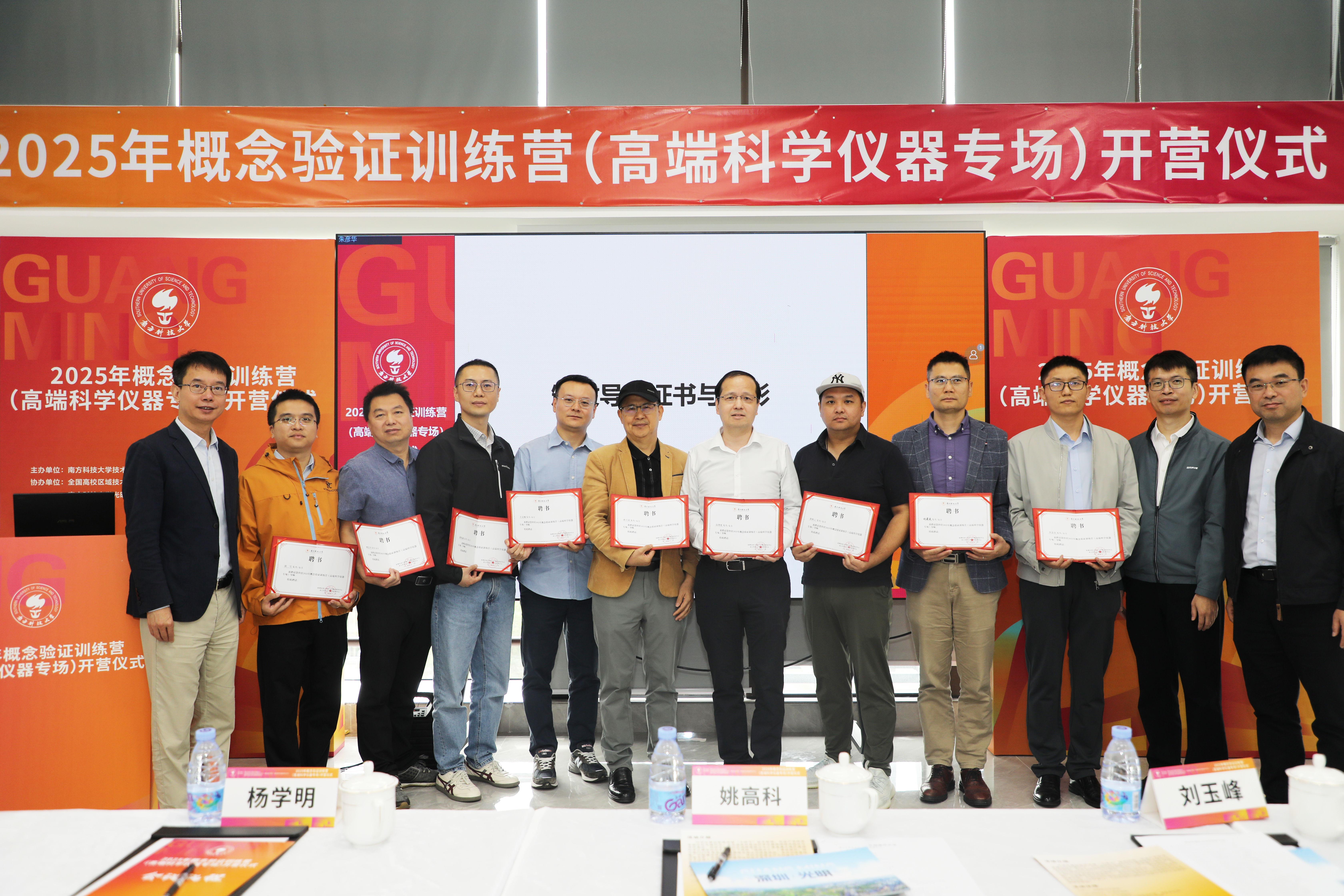 2025概念验证训练营（高端科学仪器专场）开营