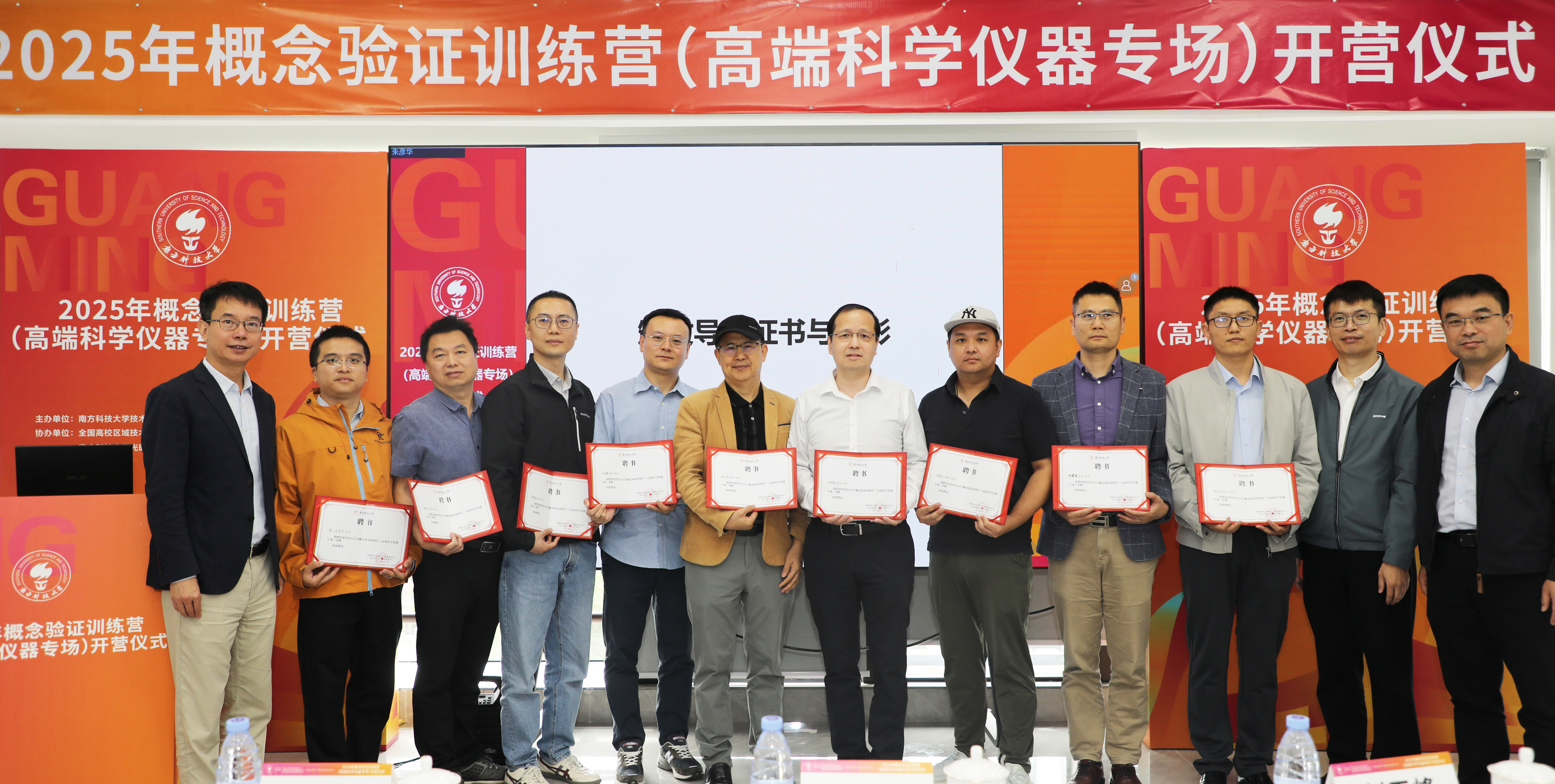 2025概念验证训练营（高端科学仪器专场）开营