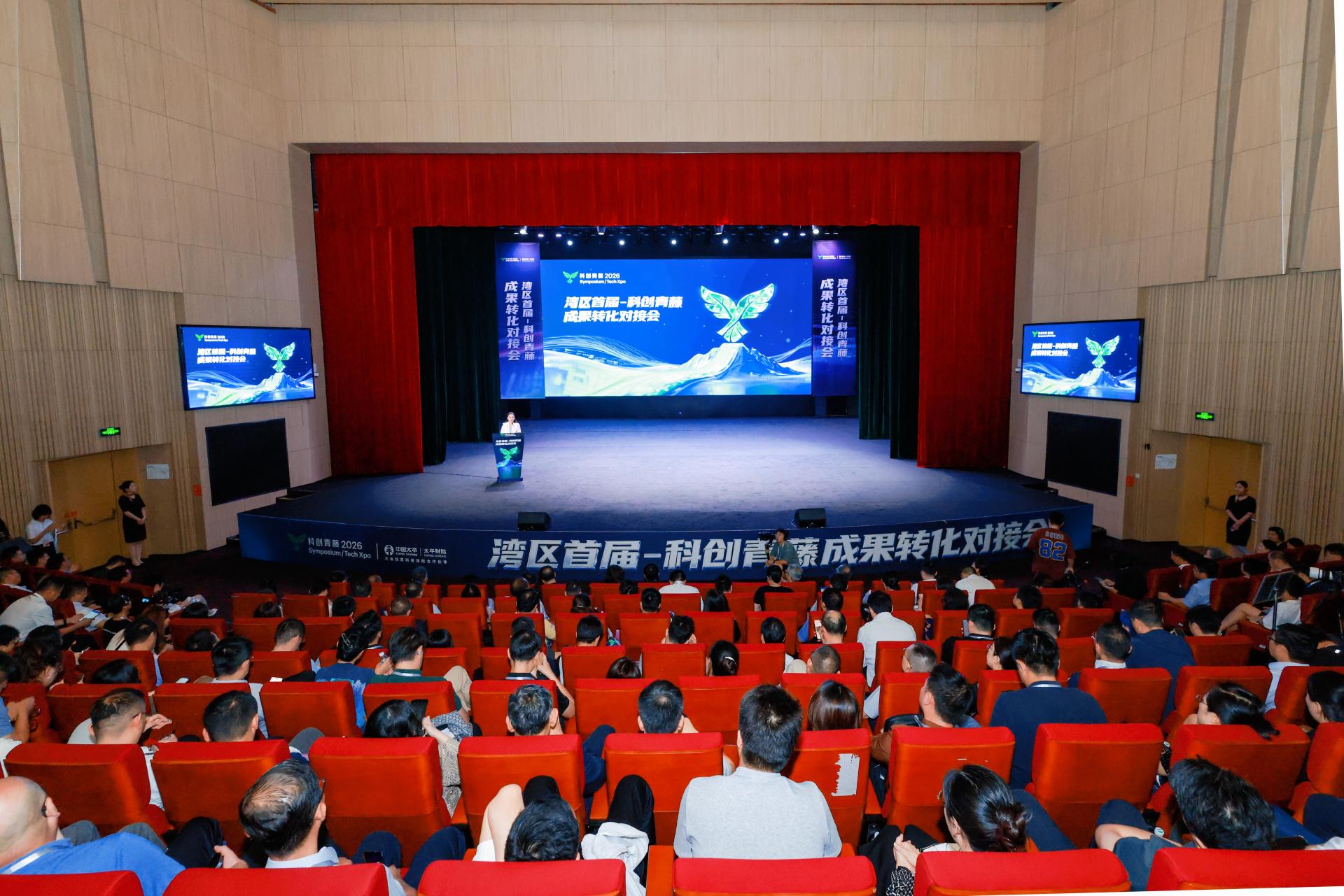 湾区首届“科创青藤成果转化对接会”在我校举行