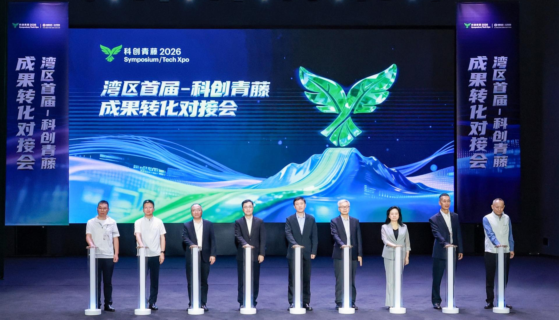 湾区首届“科创青藤成果转化对接会”在我校举行